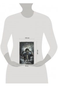Щетинина Е.В. Самая страшная книга. Мальчик-обжора