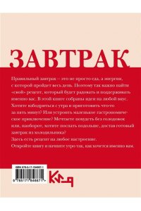 Жданова Е. Завтрак. Рецепты на каждый день