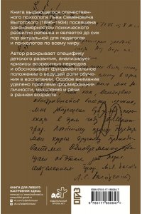Выготский Л.С. Вопросы детской психологии