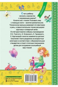 Успенский Э.Н., Барто А.Л., Берестов В.Д. Всё, что нужно прочитать малышу в детском саду
