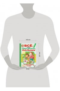 Успенский Э.Н., Барто А.Л., Берестов В.Д. Всё, что нужно прочитать малышу в детском саду