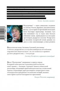 Подстрочник