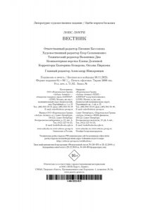 Лоури Л. Вестник