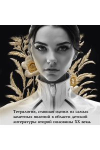 Лоури Л. Вестник