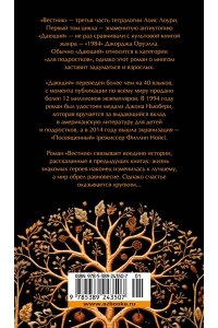 Лоури Л. Вестник