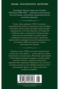 Тэй Дж. Дочь времени. Поющие пески (мягк/обл.)
