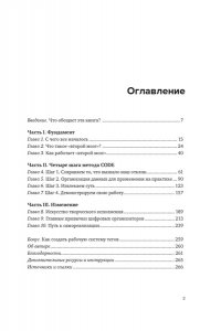 Форте Т. Создай свой 