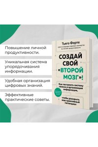 Форте Т. Создай свой 