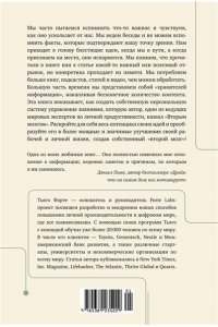 Форте Т. Создай свой 
