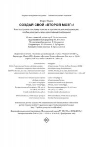 Форте Т. Создай свой 