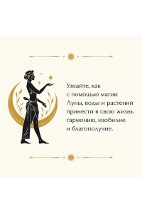 Рибейро С., Линхир К. де, Мара Магические ритуалы на каждый день