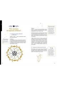 Рибейро С., Линхир К. де, Мара Магические ритуалы на каждый день