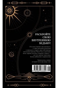 Рибейро С., Линхир К. де, Мара Магические ритуалы на каждый день