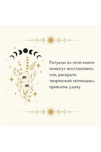 Рибейро С., Линхир К. де, Мара Магические ритуалы на каждый день