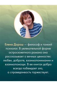 Дорош Е. Кипарисовый крест