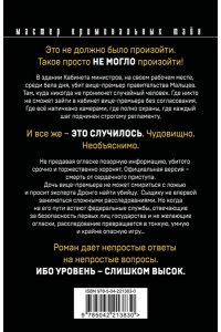 Абдуллаев Ч.А. Триумф карьериста (pocket)