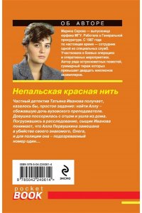 Серова М.С. Непальская красная нить (pocket)