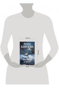 Князева А. Белый асфальт