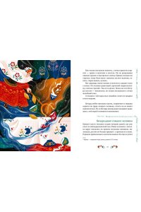 Давлетшина Л. Татарские мифы для детей