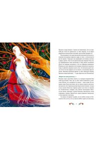 Давлетшина Л. Татарские мифы для детей