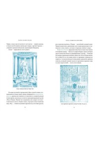 Осояну Н. Мифы воды. От кракена и Летучего голландца до реки Стикс и Атлантиды