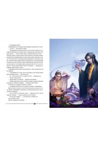 Моргот Э. Злодейский путь!.. Том 4