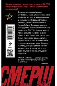 Тамоников А.А. Палач из Галиции (pocket)