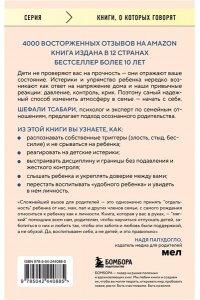 Тсабари Шефали Воспитание ребенка начинается с себя. Как осознанный подход помогает растить счастливых и самостоятельных детей