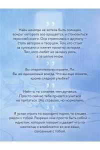 Неками Е. Не целуй злодея!