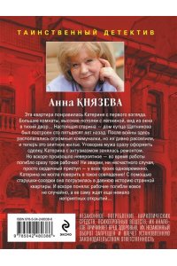 Князева А. Пленники старой Москвы (pocket)