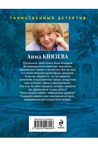 Князева А. Месть Казановы (pocket)