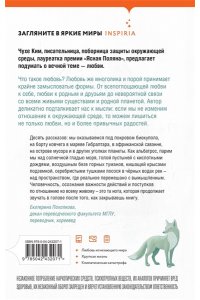 Ким Ч. Любовь в конце времён