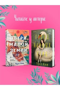 Ким Ч. Любовь в конце времён