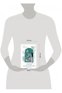 Ким Ч. Любовь в конце времён