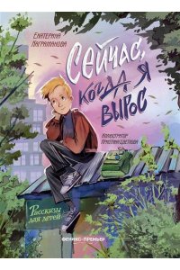 Каграманова Екатерина Размиков Сейчас, когда я вырос