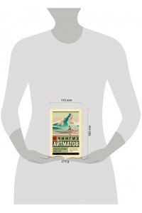 Айтматов Ч. Пегий пес, бегущий краем моря (Пегий пес, бегущий краем моря; Джамиля; Прощай, Гульсары!)
