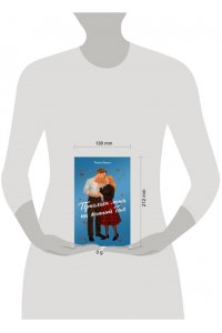 Леони П. Пригласи меня на осенний бал