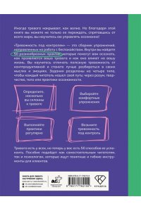 Зубкова Л.С. Тревожность под контролем. Упражнения для работы с беспокойством