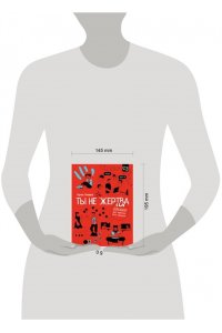 Тепляков Г.В. Ты не жертва. Буллинг: как перестать быть мишенью