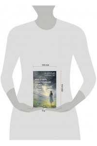 Некрасов А.А. Как стать счастливым даже в пасмурный день. Дай каждому дню шанс!