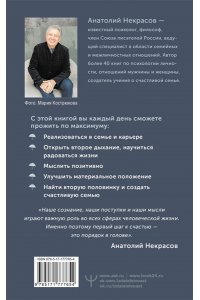 Некрасов А.А. Как стать счастливым даже в пасмурный день. Дай каждому дню шанс!