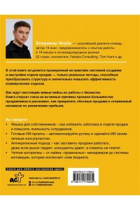 Якуба В.А. Отдел продаж PLUS. Системный подход к отлаженным продажам