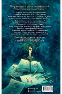 Бризу-Пеллен Э. Особняк. Тайна Карты вечности