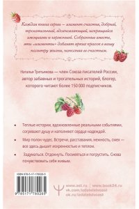 Третьякова Наталья Согревающие истории о любви и волшебном коте