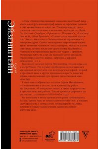 Эйзенштейн С.М. Воспоминания