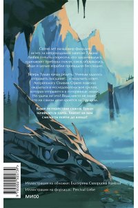 Марина Суржевская Мир за Великим Туманом. Проникновение