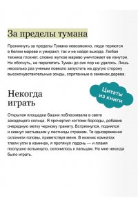 Марина Суржевская Мир за Великим Туманом. Проникновение