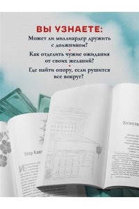 Кавамура Г. Человек с миллионом. Что мы теряем, когда находим деньги