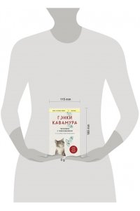 Кавамура Г. Человек с миллионом. Что мы теряем, когда находим деньги