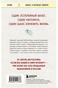 Кавамура Г. Человек с миллионом. Что мы теряем, когда находим деньги